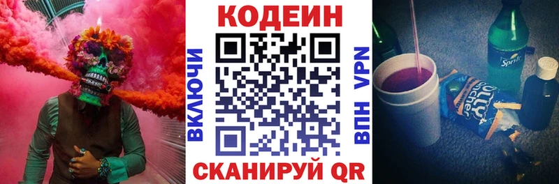 Кодеиновый сироп Lean Purple Drank  Сорочинск 